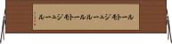 ルートモジュール Horizontal Wall Scroll