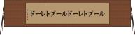 ループトレード Horizontal Wall Scroll
