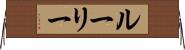 ルーリー Horizontal Wall Scroll