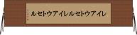 レイアウトセル Horizontal Wall Scroll