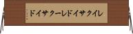 レイクサイド Horizontal Wall Scroll