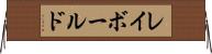 レイボールド Horizontal Wall Scroll