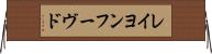レイヨンフーヴド Horizontal Wall Scroll
