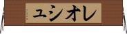 レオシュ Horizontal Wall Scroll