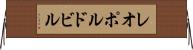 レオポルドビル Horizontal Wall Scroll