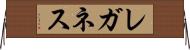 レガネス Horizontal Wall Scroll