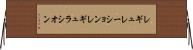 レギュレーション Horizontal Wall Scroll