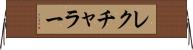 レクチャラー Horizontal Wall Scroll