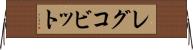 レグコビット Horizontal Wall Scroll