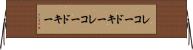 レコードキー Horizontal Wall Scroll