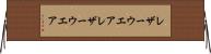 レザーウエア Horizontal Wall Scroll