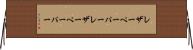 レザーペーパー Horizontal Wall Scroll