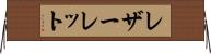 レザーレット Horizontal Wall Scroll