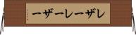 レザー Horizontal Wall Scroll