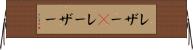 レザー(P) Horizontal Wall Scroll