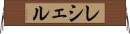 Rechel Horizontal Wall Scroll