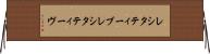 レシタティーブ Horizontal Wall Scroll