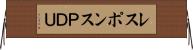 レスポンスＰＤＵ Horizontal Wall Scroll