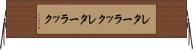 レターラック Horizontal Wall Scroll
