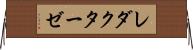 レダクターゼ Horizontal Wall Scroll