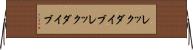 レックダイブ Horizontal Wall Scroll