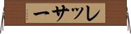 レッサー Horizontal Wall Scroll