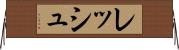 レッシュ Horizontal Wall Scroll