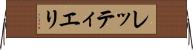 レッティエリ Horizontal Wall Scroll