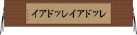 レッドアイ Horizontal Wall Scroll