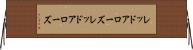 レッドアローズ Horizontal Wall Scroll