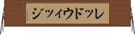 レッドウィッジ Horizontal Wall Scroll