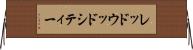 レッドウッドシティー Horizontal Wall Scroll