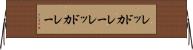 レッドカレー Horizontal Wall Scroll