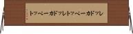 レッドカーペット Horizontal Wall Scroll