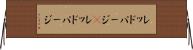 レッドパージ(P) Horizontal Wall Scroll