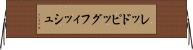 レッドピッグフィッシュ Horizontal Wall Scroll