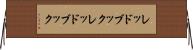 レッドブック Horizontal Wall Scroll