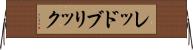 レッドブリック Horizontal Wall Scroll