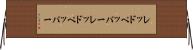 レッドペッパー Horizontal Wall Scroll