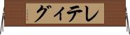 レティグ Horizontal Wall Scroll