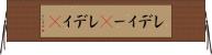 レディー(P) Horizontal Wall Scroll