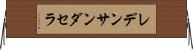 レデンサンダセラ Horizontal Wall Scroll