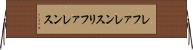 レファレンス Horizontal Wall Scroll