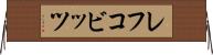 レフコビッツ Horizontal Wall Scroll