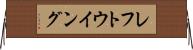 レフト・ウイング Horizontal Wall Scroll