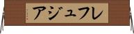 レフュジア Horizontal Wall Scroll
