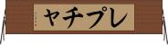 レプチャ Horizontal Wall Scroll
