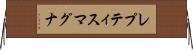 レプティス・マグナ Horizontal Wall Scroll