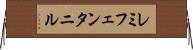 レミフェンタニル Horizontal Wall Scroll