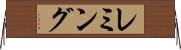 レミング Horizontal Wall Scroll